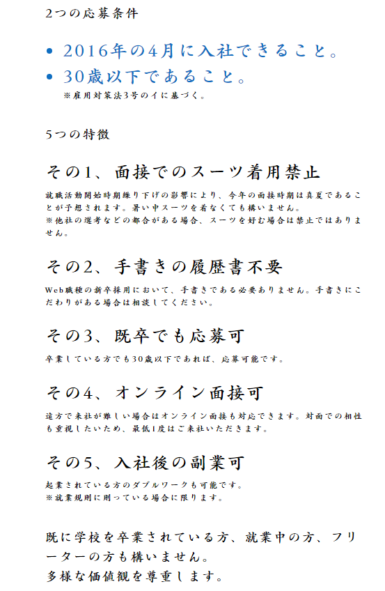 リクルートの新卒採用の条件が凄い・・・３０歳以下ならニートでもドンと来い！