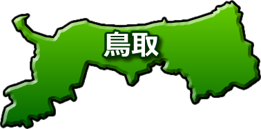 鳥取の就職偏差値ランキング
